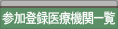 �Q���o�^��Ë@�ֈꗗ