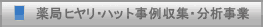 ��ǃq�����E�n�b�g������W�E���͎���