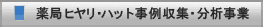 ��ǃq�����E�n�b�g������W�E���͎���